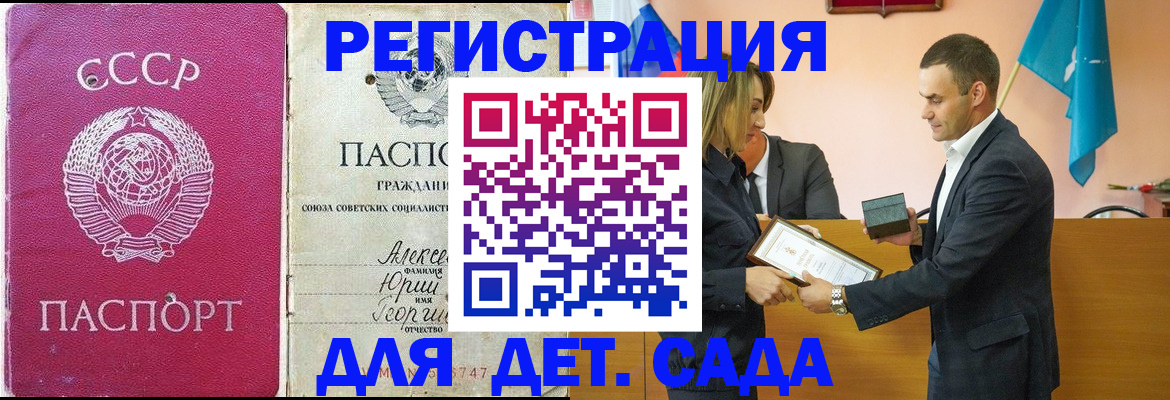 прописка ребенка в Куртамыше